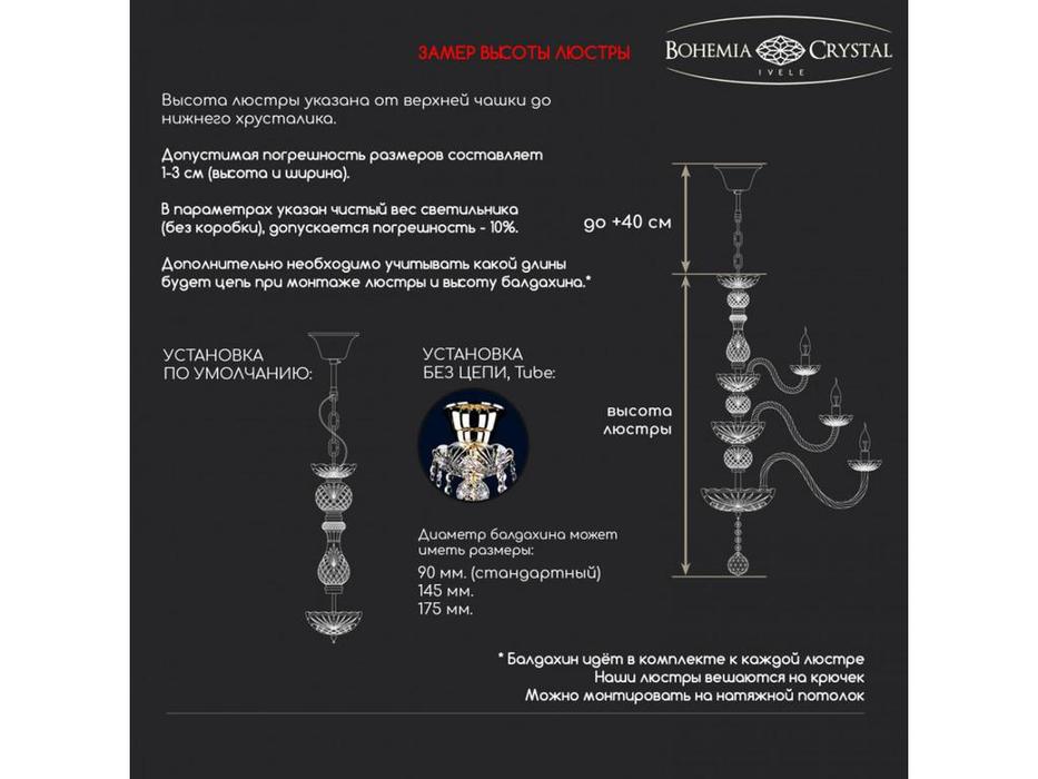 люстра хрустальная Bohemia Ivele Crystal 1411/24+12/530/XL-152 G   [1411/24+12/530/XL-152 G] прозрач